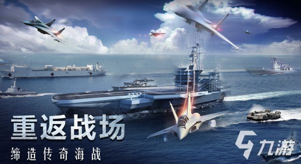 2026经典海战游戏推荐：重温那些令人难忘的老款海战游戏