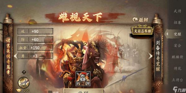 《攻城掠地》155级侯成通关技巧大揭秘