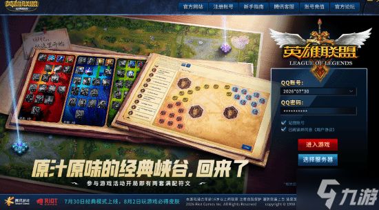 lol怀旧服官宣定档！7月30日 老符文老英雄全回归