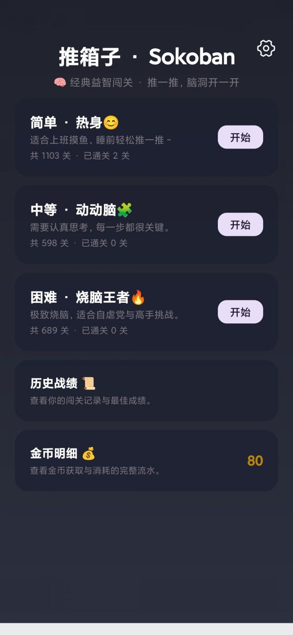 推箱子什么时候出 公测上线时间预告