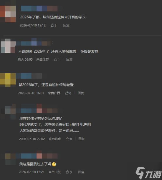 游戏广告被家长举报！ 玩家：2026了还没开智？