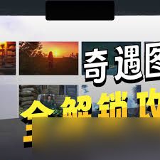 燕云十六声不见山天陉奇遇怎么触发