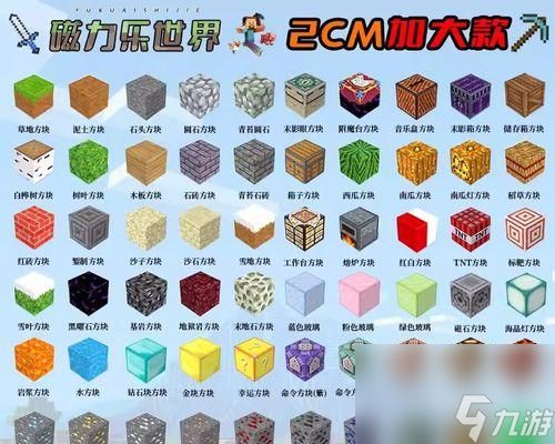 《我的世界110版本新增方块全解析》（探索新世界）