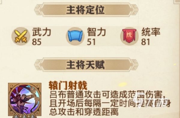 少年三国志零温侯吕布怎么样​ 少年三国志零温侯吕布技能强度解析