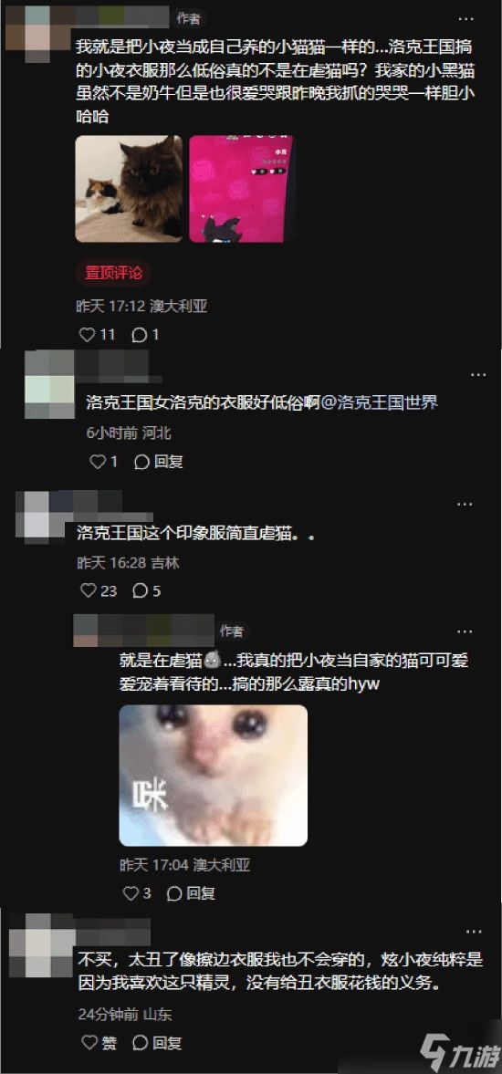 《洛克王国：世界》新女装设计引争议 玩家扬言举报