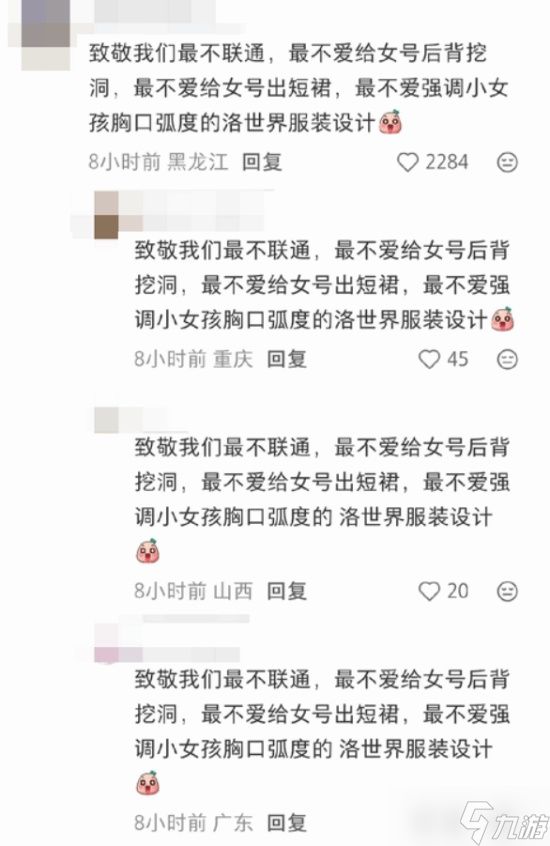 《洛克王国：世界》新女装设计引争议 玩家扬言举报