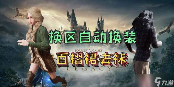 《霍格沃茨之遗》游戏中的装备外观更换方法介绍（打造个性化角色外观）