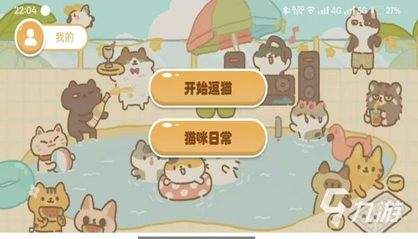 好玩有趣的逗猫游戏都有哪几款 受欢迎的逗猫手游汇总2026