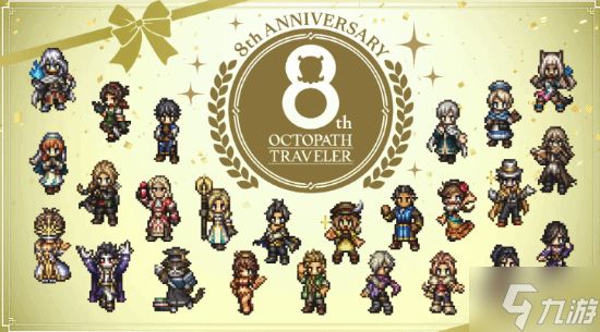 《八方旅人1/2》正式登陆NS2！8周年特别纪念品释出