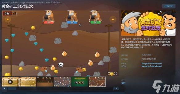 《黄金矿工:派对狂欢》上架Steam平台!第四季度上线