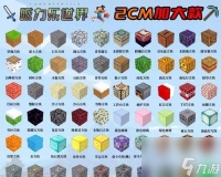 我的世界110版新增方块介绍 全面解析新版方块特性
