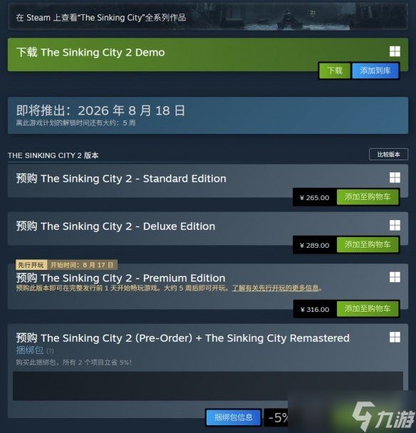 《沉没之城2》全新预告释出!国区标准版预购265元