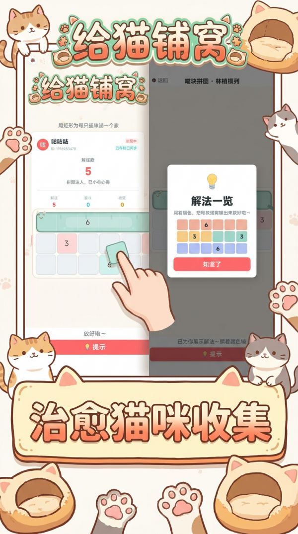 给猫铺窝好玩吗 给猫铺窝玩法简介