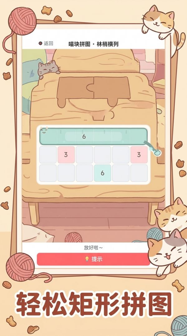 给猫铺窝好玩吗 给猫铺窝玩法简介