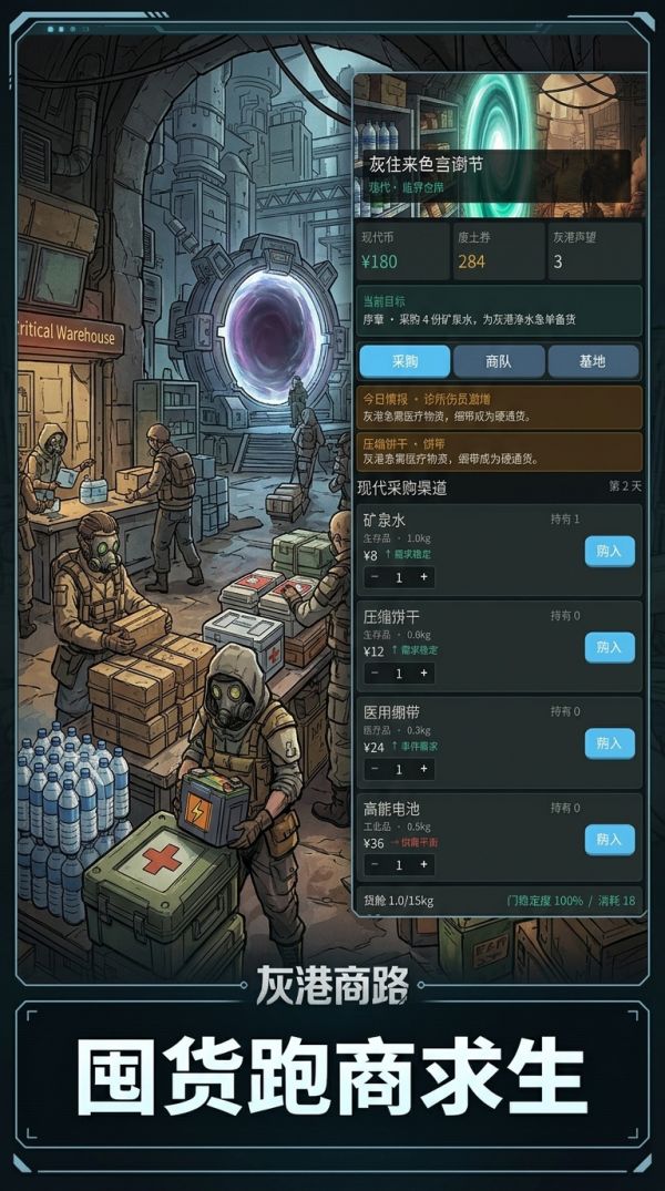 我在末世当倒爷什么时候出 公测上线时间预告