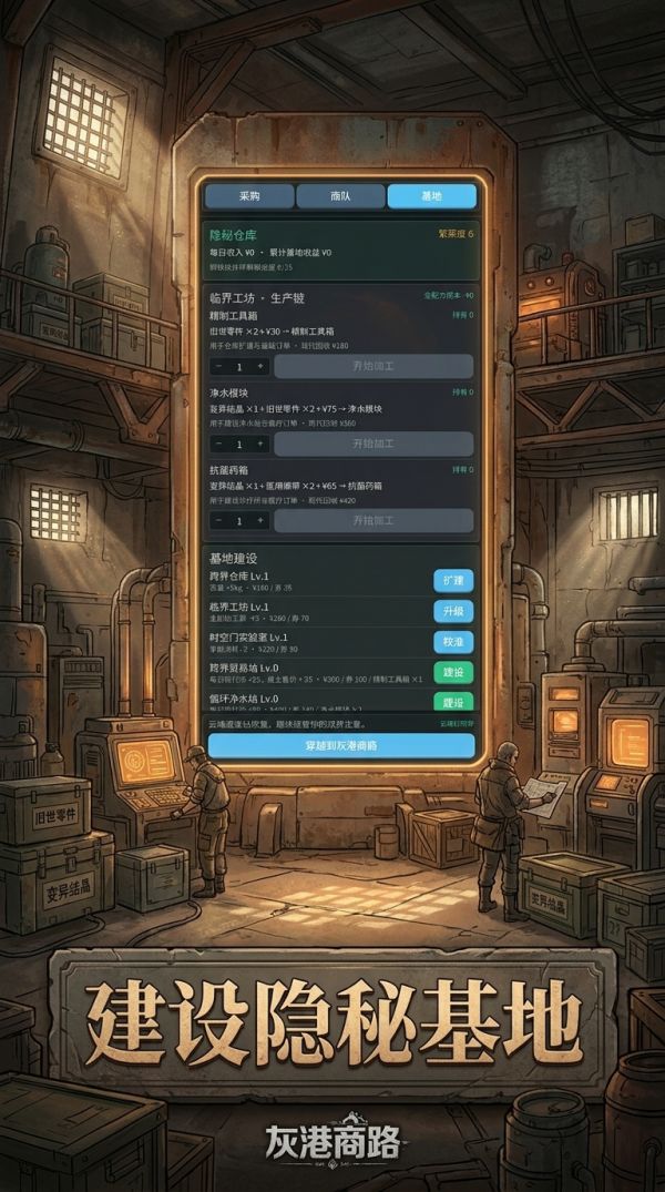我在末世当倒爷什么时候出 公测上线时间预告