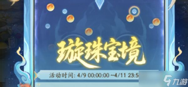 寻道大千璇珠宝境活动怎么玩-璇珠宝境活动攻略