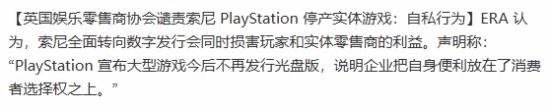 自私！索尼弃光盘再遭谴责：凌驾玩家之上的胜利