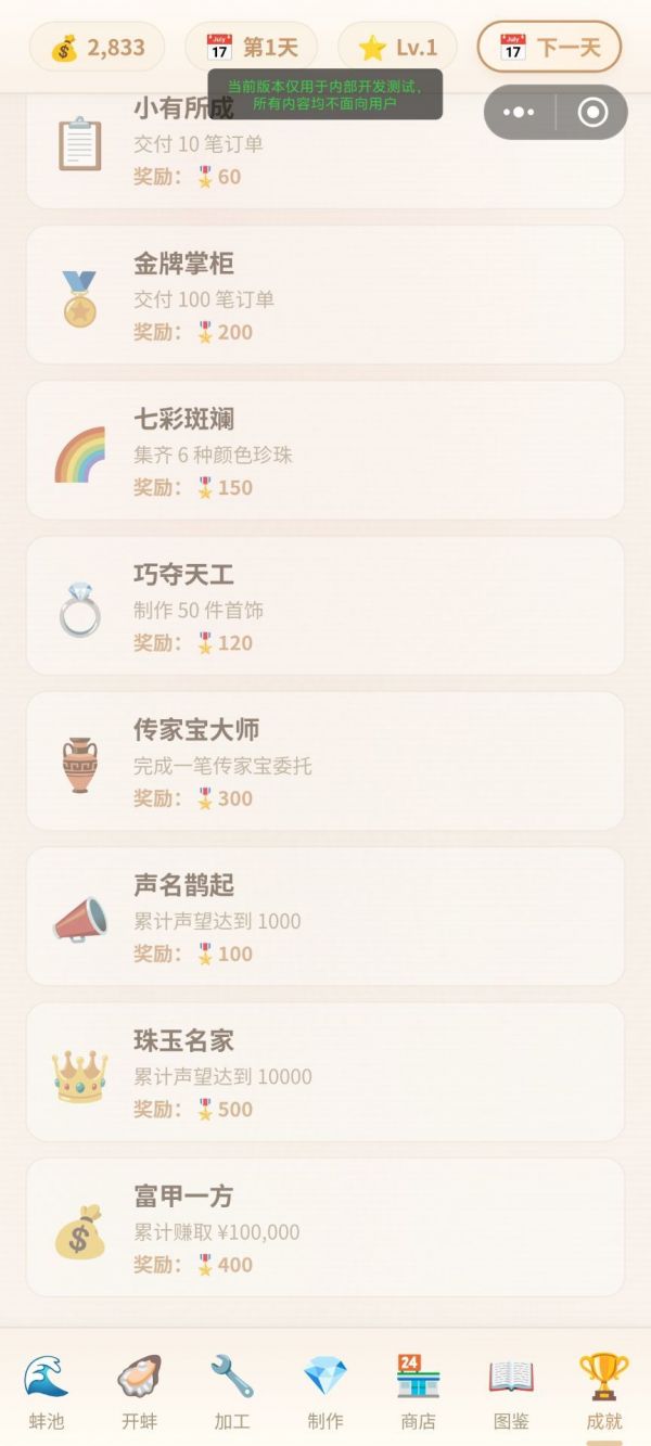 开蚌经营模拟器好玩吗 开蚌经营模拟器玩法简介