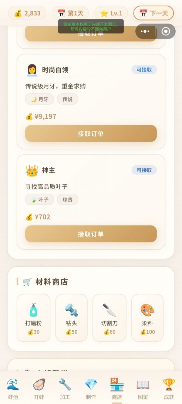 开蚌经营模拟器好玩吗 开蚌经营模拟器玩法简介