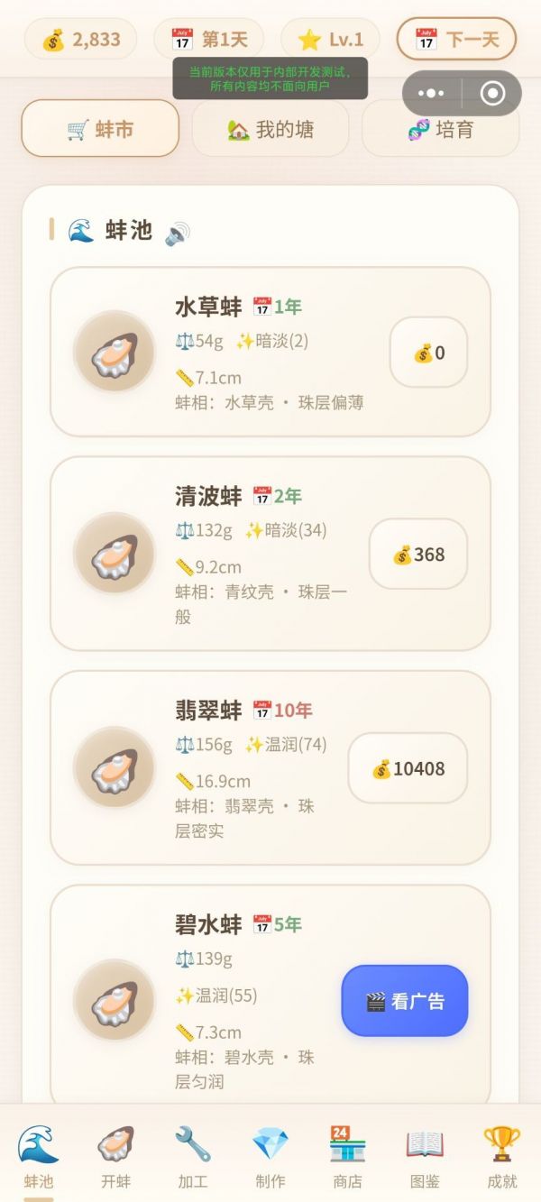 开蚌经营模拟器什么时候出 公测上线时间预告