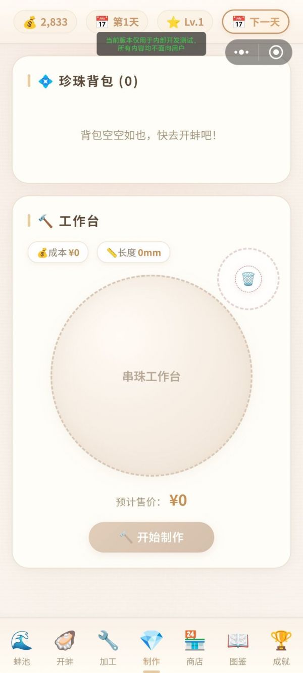 开蚌经营模拟器什么时候出 公测上线时间预告