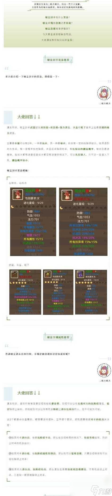 探秘问道手游装备重组技巧（玩转重组）