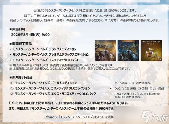 怪物猎人：荒野售价腰斩！2026年8月4日起本体降至4990日元