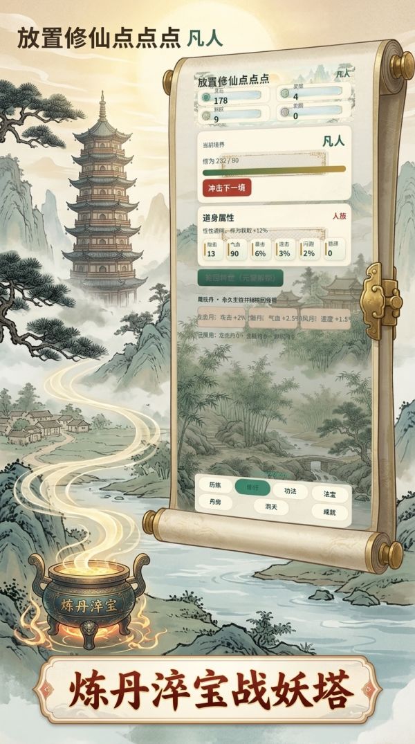 放置修仙点点点什么时候出 公测上线时间预告