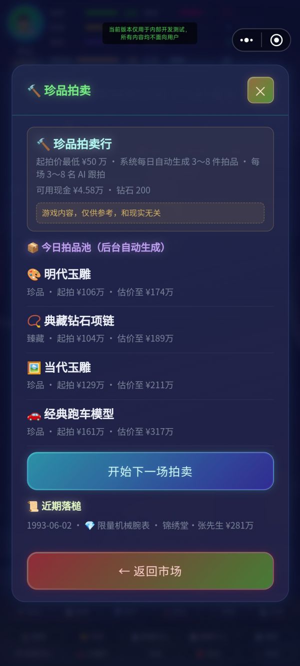 人生蓝图模拟器什么时候出 公测上线时间预告