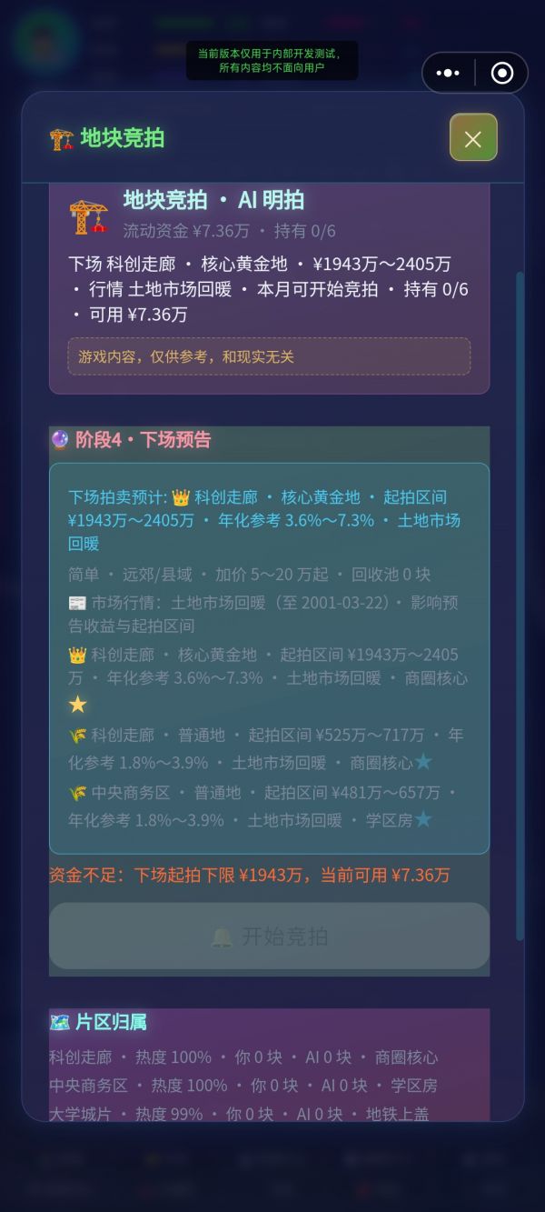 人生蓝图模拟器什么时候出 公测上线时间预告