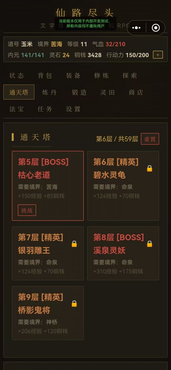仙路尽头什么时候出 公测上线时间预告