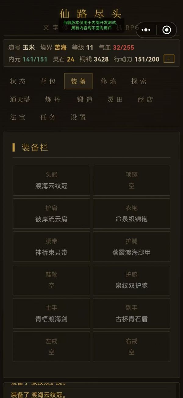 仙路尽头什么时候出 公测上线时间预告