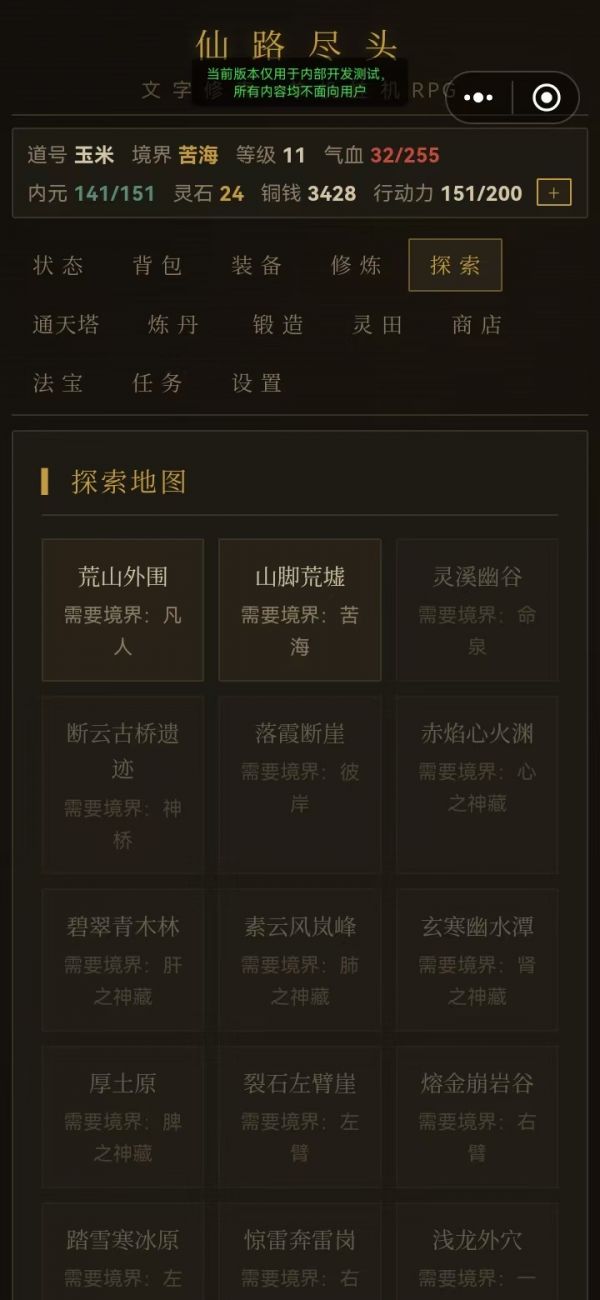 仙路尽头什么时候出 公测上线时间预告