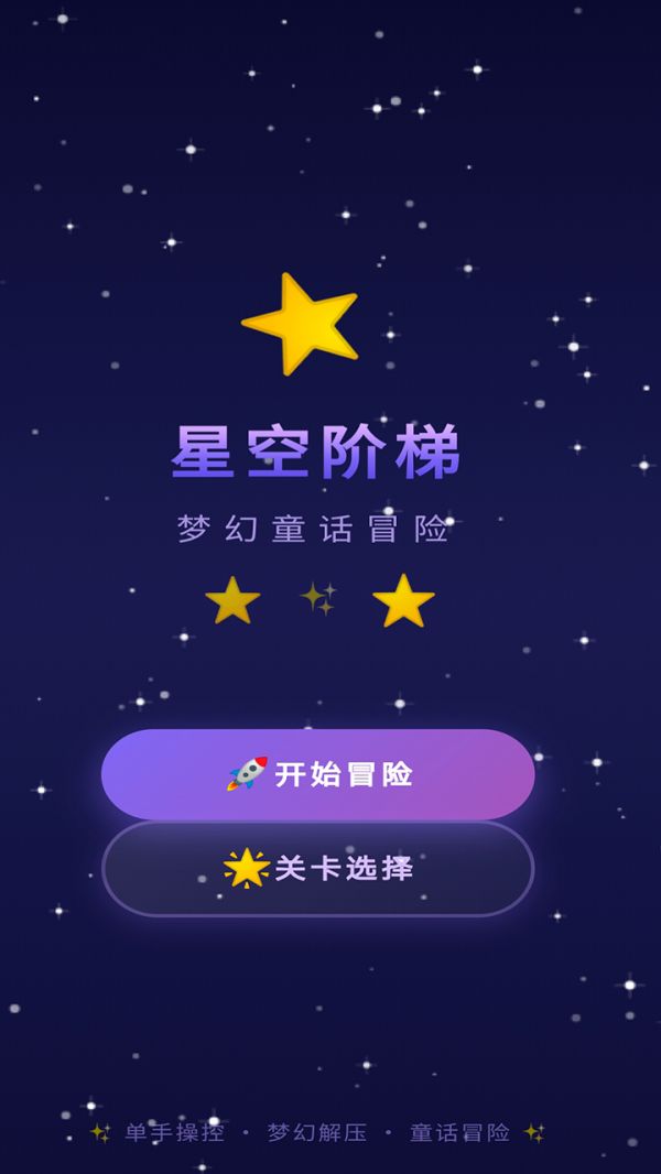 星空阶梯什么时候出 公测上线时间预告
