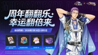 周年翻翻乐速览丨翻开属于你的周年惊喜！
