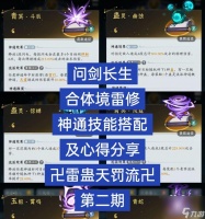 《问道手游雷怪培养解析攻略》 打造最强雷属性宠物
