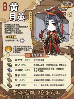武将曝光篇①黄月英
