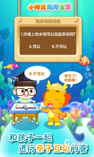 2026年3-6岁儿童益智游戏APP推荐:寓教于乐的优质选择