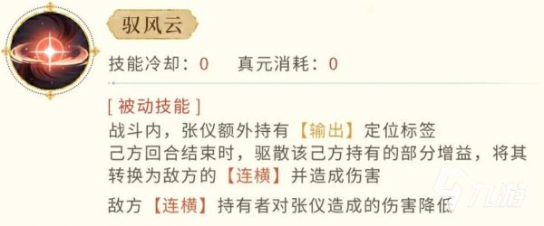 忘川风华录张仪角色详解:技能特点、阵容搭配与培养攻略