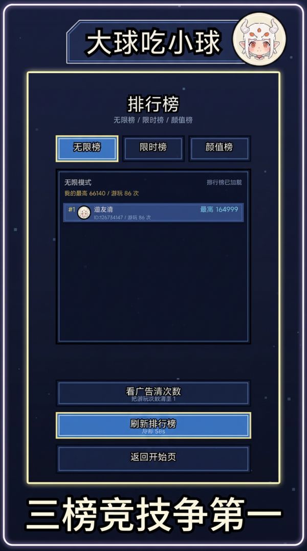 大球吃小球好玩吗 大球吃小球玩法简介