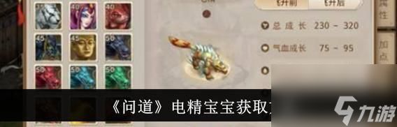 问道手游电精宝宝加点解析攻略（让你的电精宝宝战力飙升）