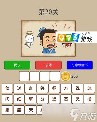 找字高手第二十关答案是什么