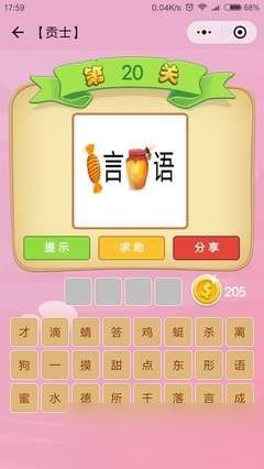 找字高手第二十关答案是什么