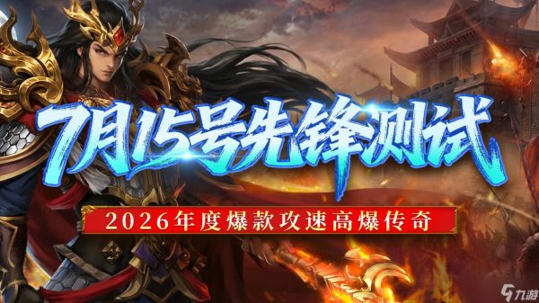 《巴雄天下》7月15号先锋测试返利公告！