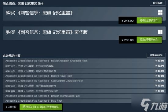 《刺客信条4:黑旗 记忆重置》DLC太多引争议?育碧赚麻!仅Steam平台就吸金百万美元