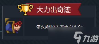 元气骑士隐藏成就有哪些-隐藏成就大全及达成条件
