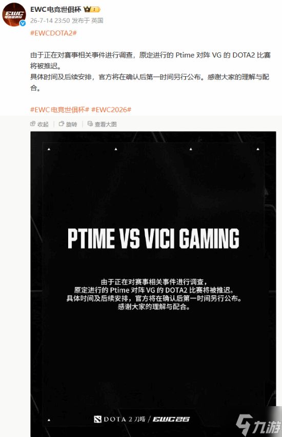 全球级赛事公然打假赛？《Dota2》知名选手被临时禁赛