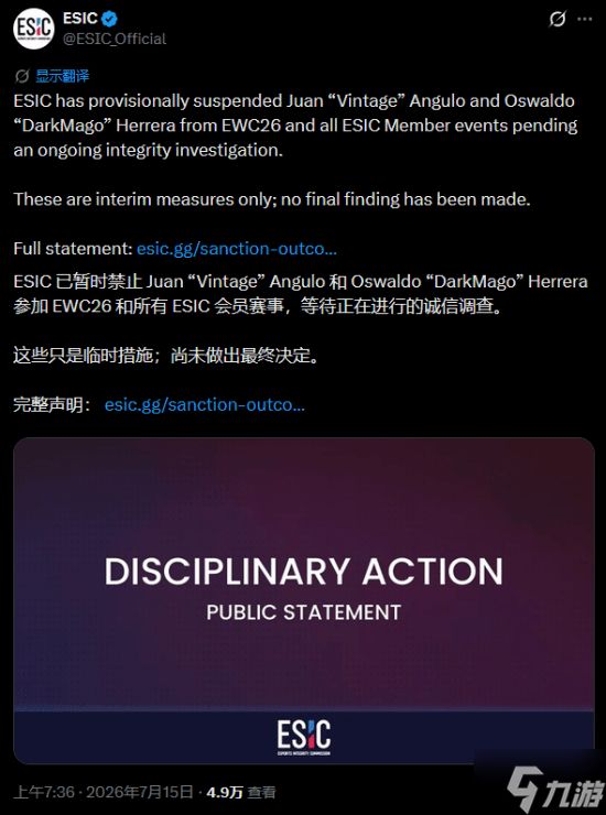 全球级赛事公然打假赛？《Dota2》知名选手被临时禁赛