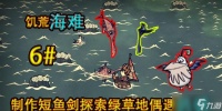 《饥荒海难DLC》鹈鹕小切变身方法详解 轻松掌握变身技巧